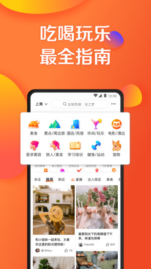 大众点评精简版app