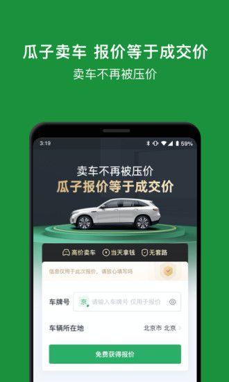 瓜子二手车免费下载下载