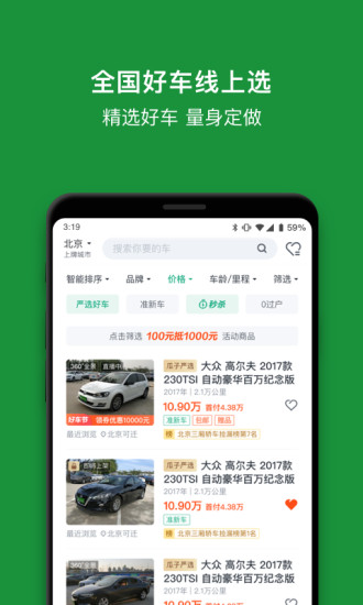 瓜子二手车APP正版下载最新版