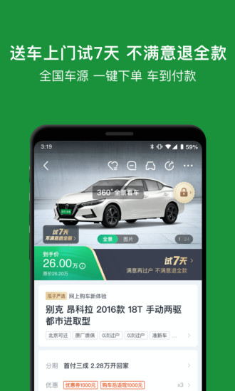 瓜子二手车APP正版下载破解版