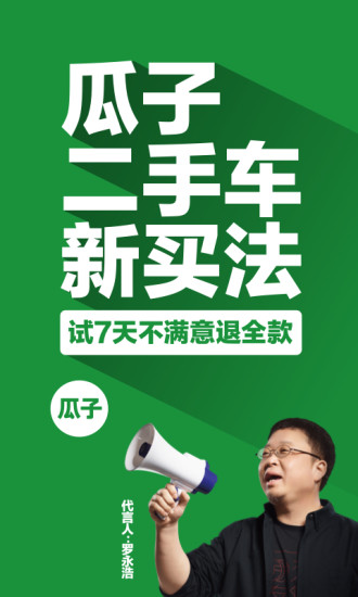 瓜子二手车APP正版下载