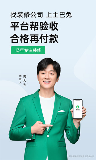 土巴兔装修平台