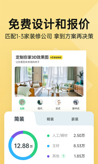 土巴兔装修平台破解版