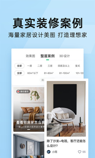 土巴兔装修平台最新版