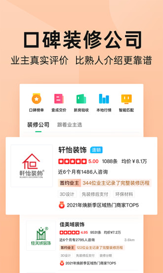 土巴兔装修平台下载