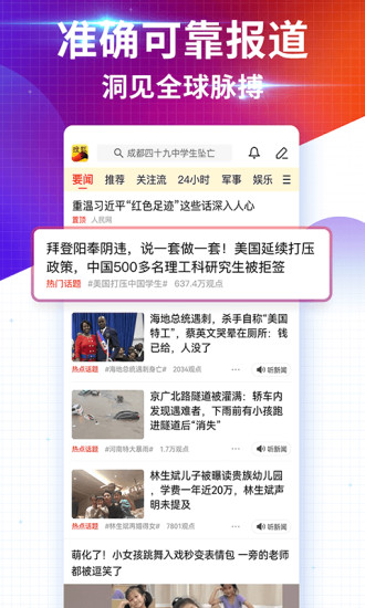 搜狐新闻资讯版app最新版