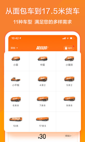 货拉拉ios5.9.41旧版本破解版