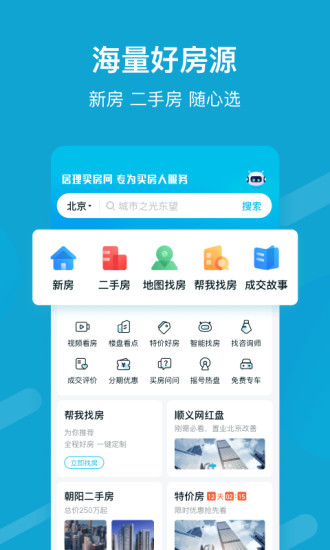 居理买房2021免费下载最新版
