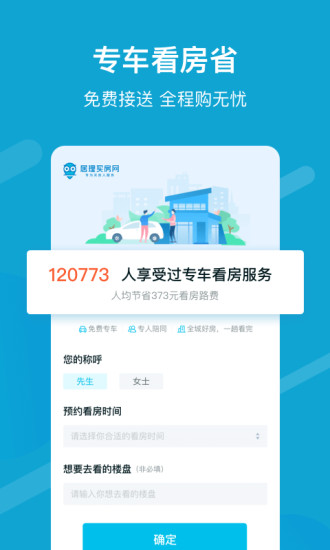 居理买房2021免费下载免费版本