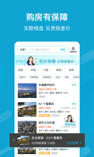 居理买房软件下载下载