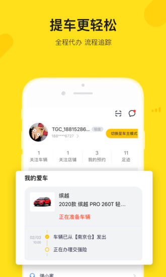 弹个车APP下载下载