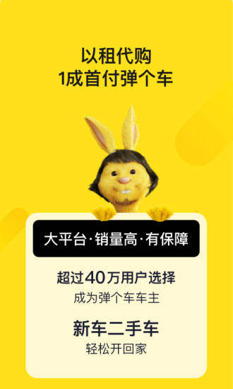 弹个车软件下载