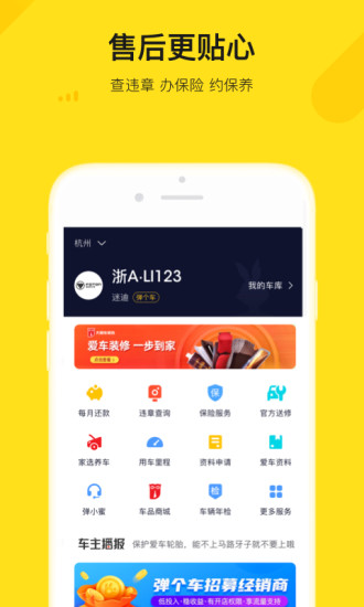 弹个车最新版本下载免费版本
