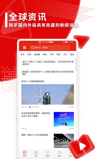 观察者手机版APP