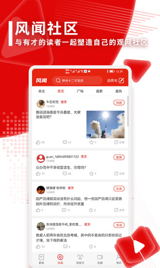 观察者手机版APP破解版