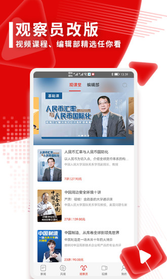 观察者手机版APP下载