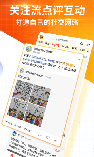 搜狐新闻旧版本5.6.5破解版