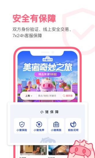 小猪民宿软件下载