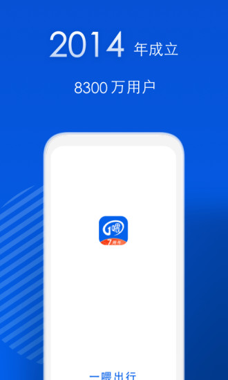 一喂顺风车安卓版