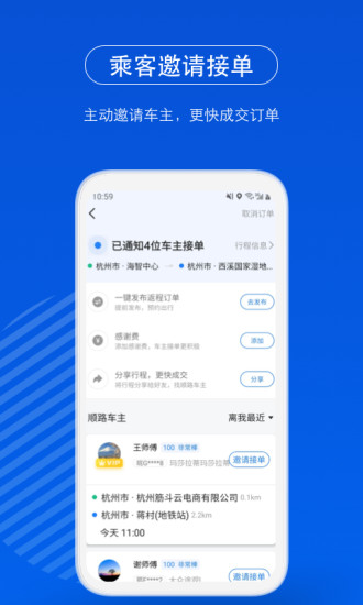一喂顺风车2021免费下载下载
