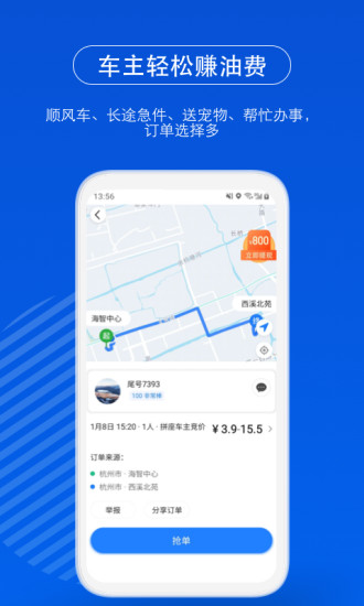 一喂顺风车2021免费下载免费版本