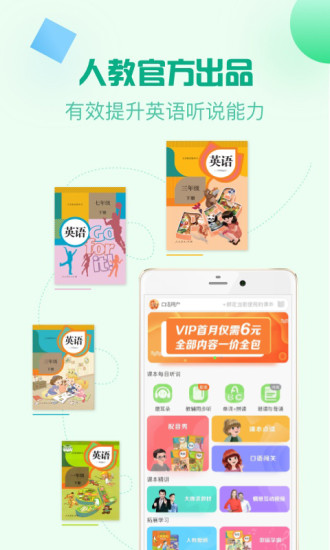 人教口语APP免费下载