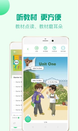 人教口语APP免费下载最新版