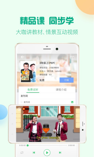 人教口语APP免费下载下载