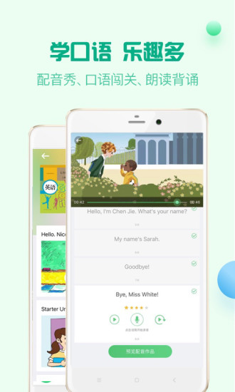 人教口语APP免费下载破解版