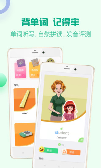 人教口语APP免费下载免费版本