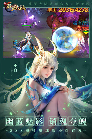 新斗罗大陆破解版满级安装