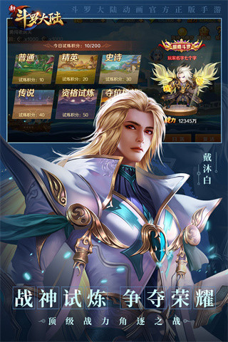 新斗罗大陆安装