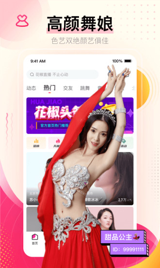 花椒直播破解版无限花豆