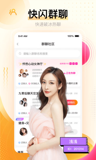 花椒直播破解ios下载