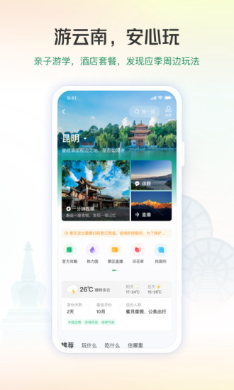 游云南APP官方下载下载