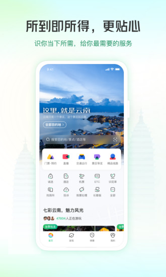 游云南手机版下载