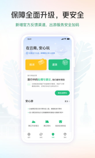 游云南手机版下载破解版
