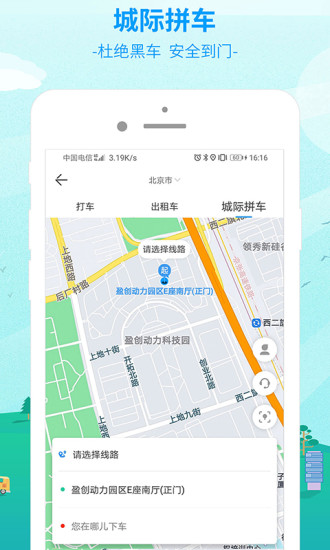 出行365手机版最新版