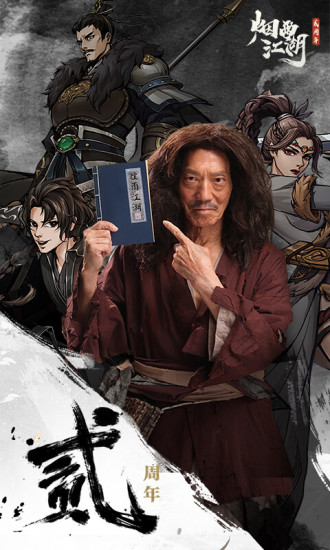 烟雨江湖不联网内购破解版