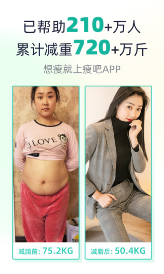 瘦吧官方版免费下载最新版