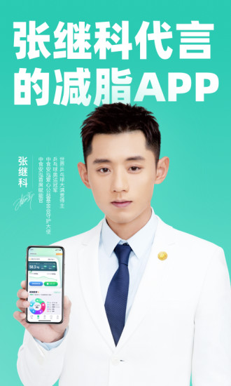 瘦吧官方版免费下载