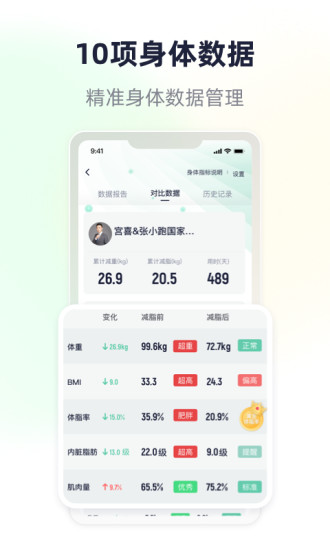 瘦吧官方版免费下载下载