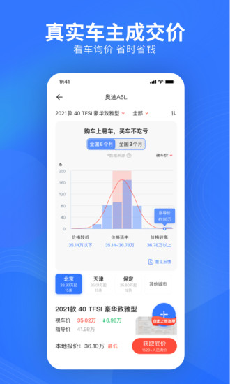 易车APP新版官方破解版