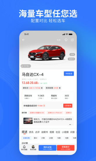 易车快速版最新版