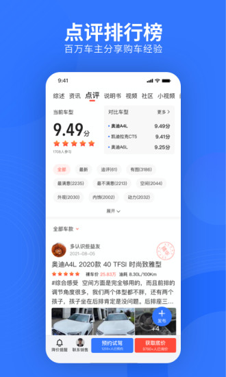 易车快速版下载