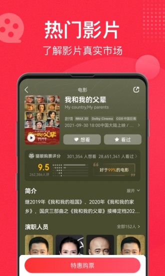 下载猫眼专业版APP