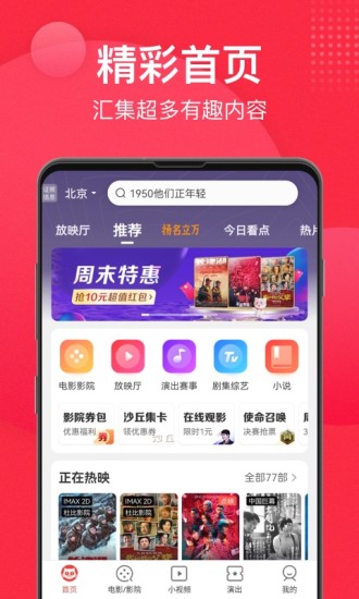 下载猫眼专业版APP最新版