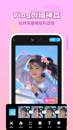 美拍ios8.3破解版
