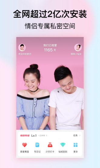 小恩爱破解版2019免费版本