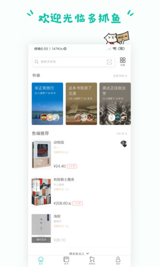 多抓鱼安卓APP